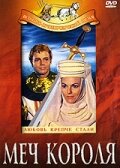 Меч короля 1962 трейлер (1962)