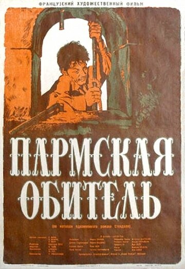 Пармская обитель трейлер (1947)