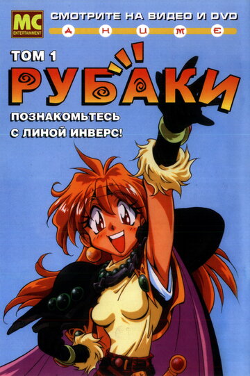 Рубаки трейлер (1995)