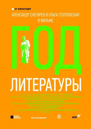 Год литературы трейлер (2015)