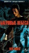 Багровые небеса трейлер (2002)