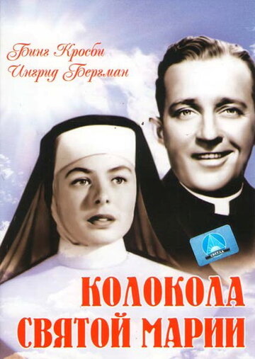 Колокола Святой Марии 1945 трейлер (1945)