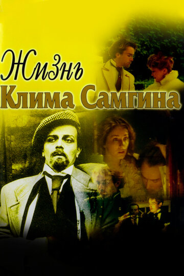 Жизнь Клима Самгина 1986 трейлер (1986)