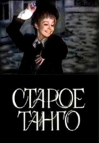 Старое танго трейлер (1979)