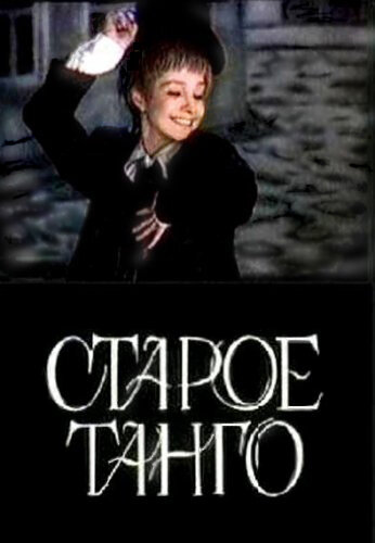 Старое танго 1979 трейлер (1979)