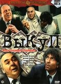 Выкуп трейлер (1994)