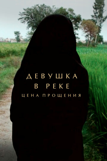 Девушка в реке: Цена прощения трейлер (2015)