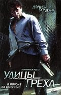 Улицы греха трейлер (2005)