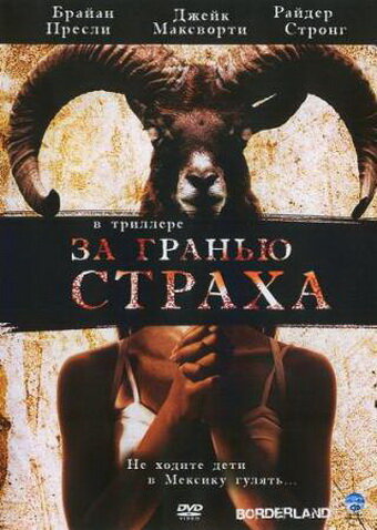 За гранью страха трейлер (2007)