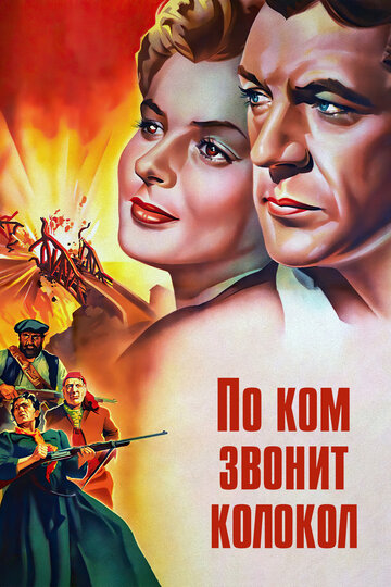 По ком звонит колокол трейлер (1943)