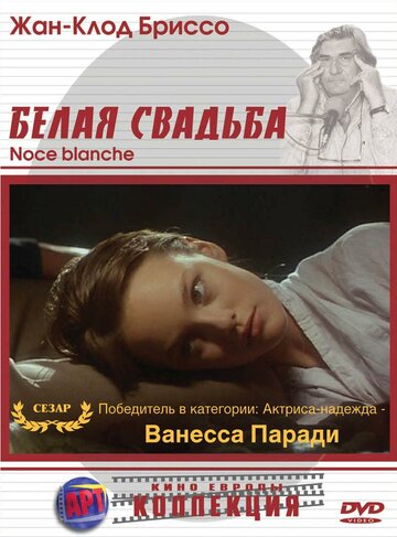 Белая свадьба трейлер (1989)