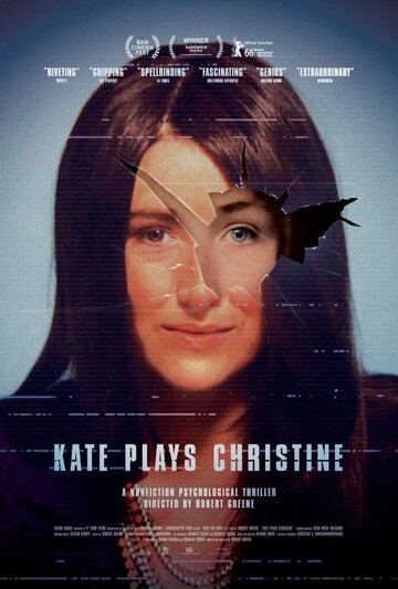 Кейт играет Кристину (2016)