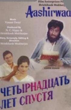 Четырнадцать лет спустя трейлер (1968)