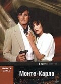 Монте – Карло 1986 трейлер (1986)