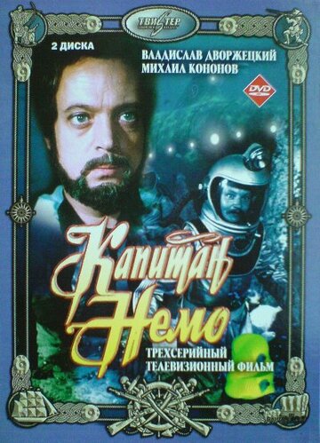 Капитан Немо трейлер (1975)