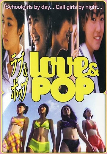Любовь и попса трейлер (1998)