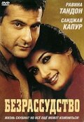 Безрассудство трейлер (2002)