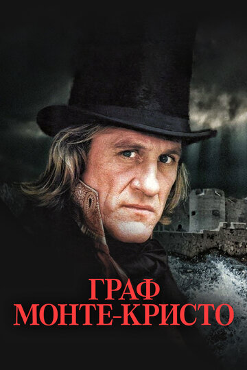 Граф Монте-Кристо трейлер (1998)