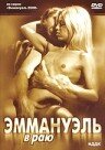 Эммануэль в раю трейлер (2000)