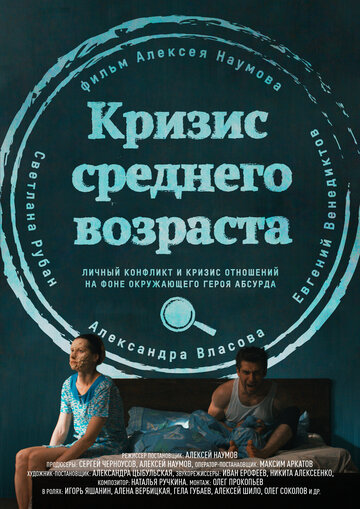 Кризис среднего возраста 2016 трейлер (2016)