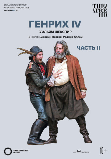 Globe: Генрих IV. Часть 2 трейлер (2010)