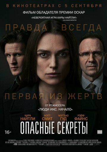 Опасные секреты трейлер (2019)