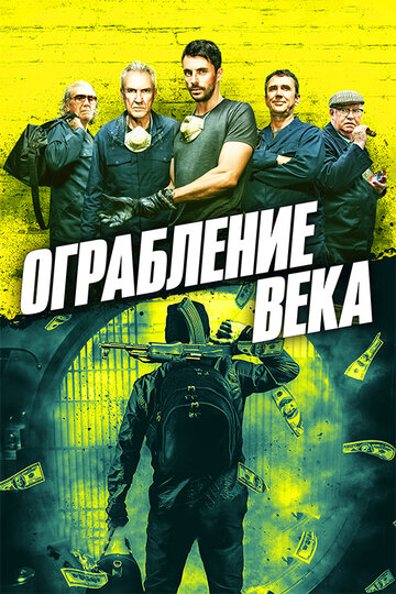 Ограбление века трейлер (2017)