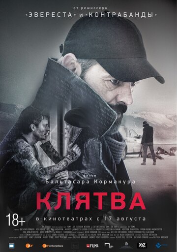 Клятва трейлер (2016)