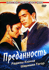 Преданность трейлер (1969)