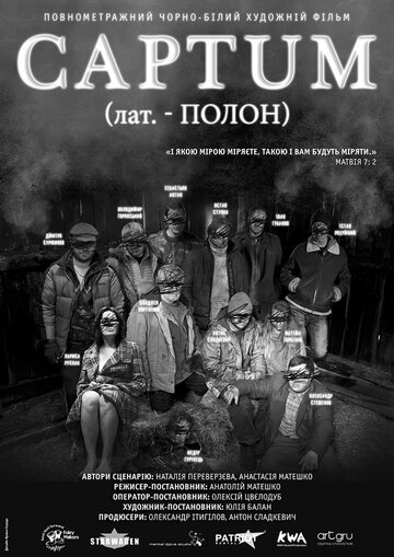 Плен трейлер (2015)