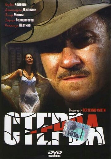 Стерва 2000 трейлер (2000)