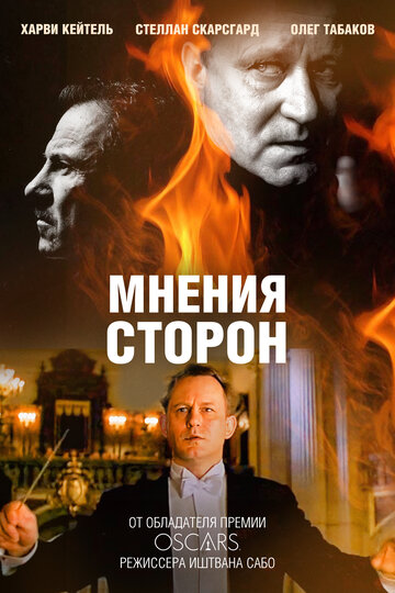 Мнения сторон 2001 трейлер (2001)