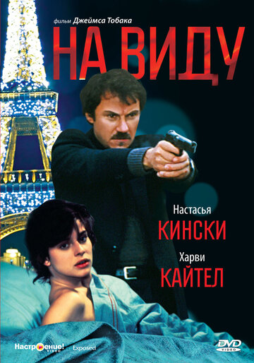 На виду трейлер (1983)