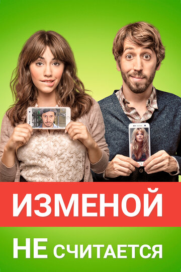 Изменой не считается 2016 трейлер (2016)