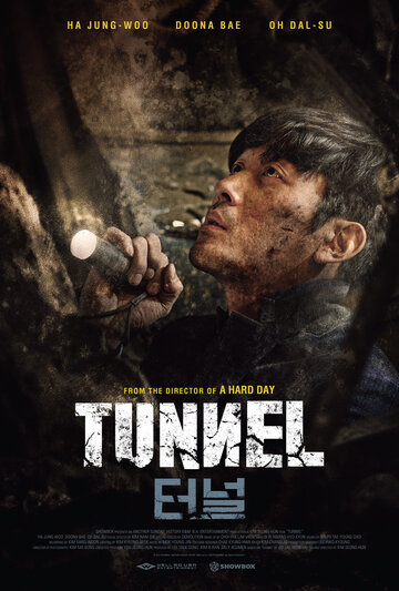 Тоннель трейлер (2016)