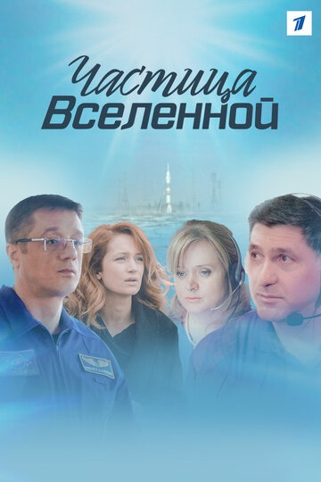 Частица вселенной трейлер (2016)