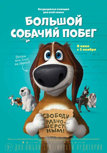 Большой собачий побег 2016 трейлер (2016)