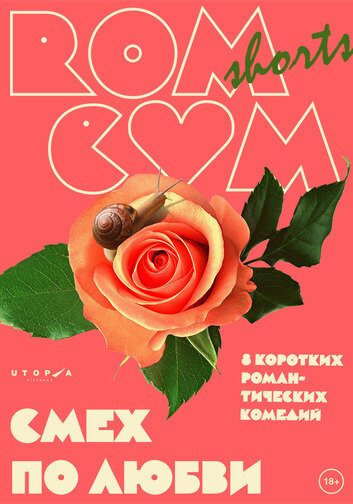 RomCom Shorts. Смех по любви 2016 трейлер (2016)