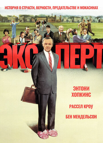 Эксперт трейлер (1992)