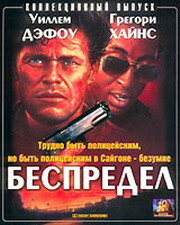 Беспредел трейлер (1988)