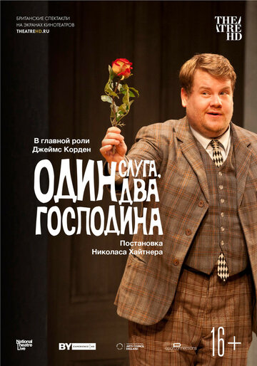 Один слуга, два господина 2011 трейлер (2011)