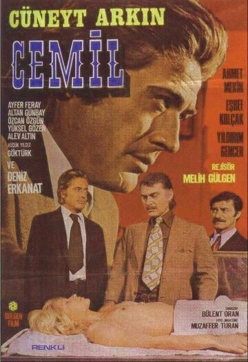 Джемиль трейлер (1975)