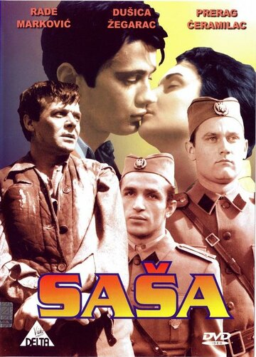Саша трейлер (1962)