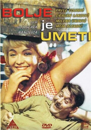 Лучше уметь, чем иметь трейлер (1960)