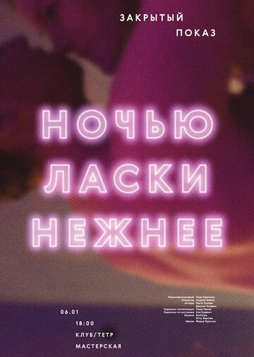 Ночью ласки нежнее (2015)