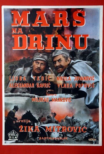 Марш на Дрину 1964 трейлер (1964)