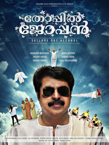 Thoppil Joppan трейлер (2016)