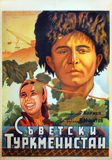 Советский Туркменистан 1951 трейлер (1951)