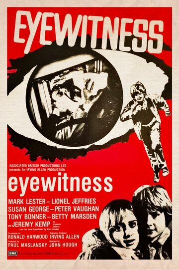 Свидетель (1970)