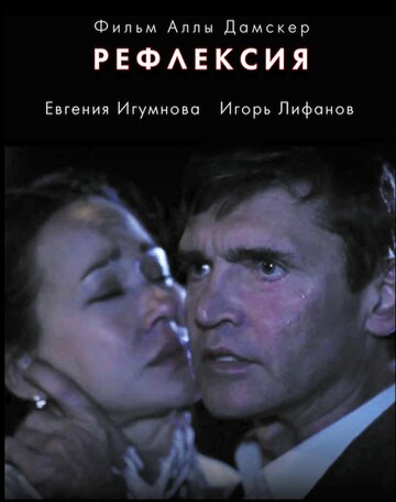 Рефлексия 2016 трейлер (2016)